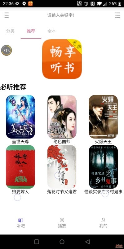 畅享听书app图1