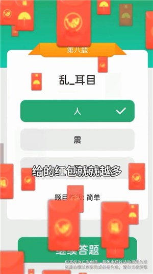 成语大掌门app游戏领红包版图3