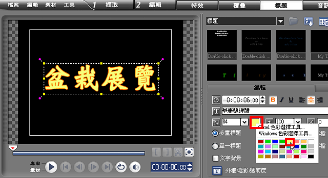 会声会影 X2 输入标题文字