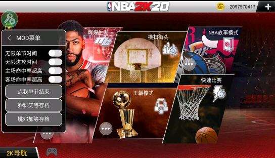 NBA2K22超强版图4