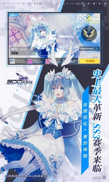 300大作战测试服游戏图4