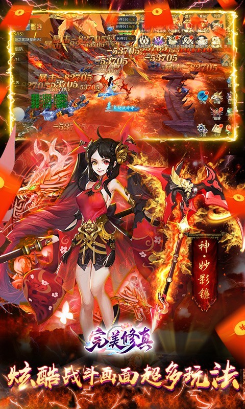 完美修真红包版图4
