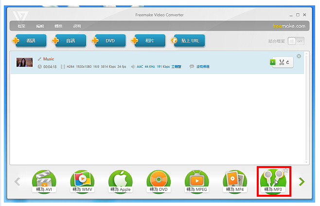 Freemake Video Converter 4.0撷取影片的声音