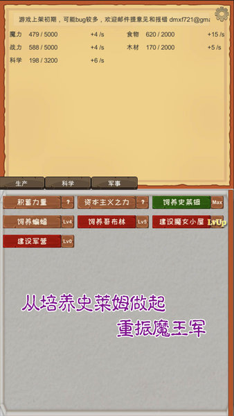 魔王归来无限资源破解版图1