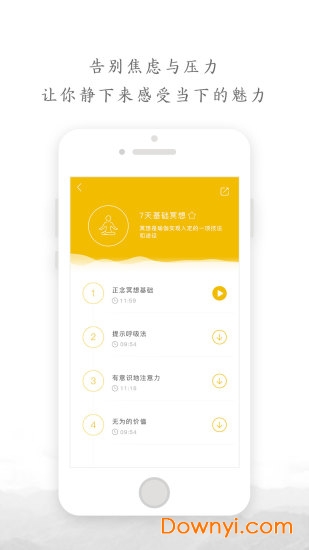 now正念冥想最新版图1