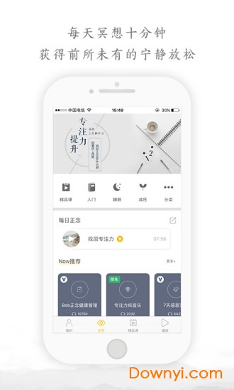 now正念冥想最新版图3
