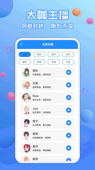 广告配音工具图2