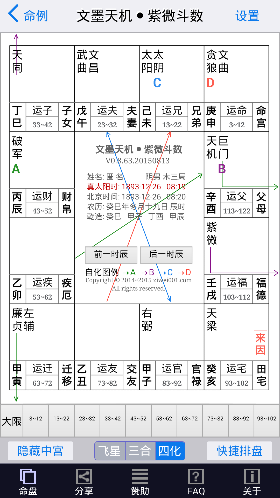 文墨天机紫微斗数app最新版下载截图2