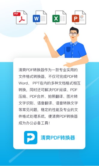 清爽PDF转换器app最新版图3