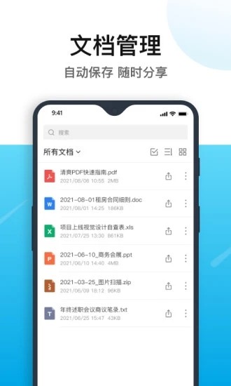 清爽PDF转换器手机版截图4