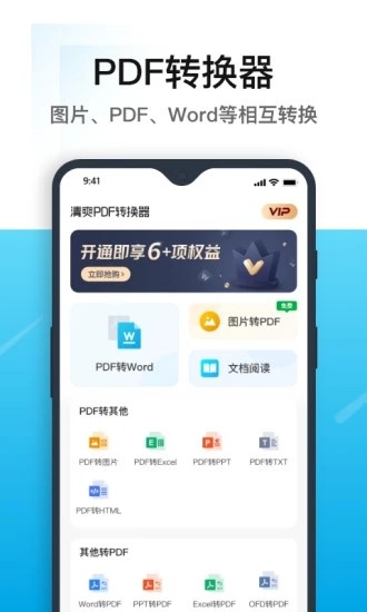 清爽PDF转换器图3