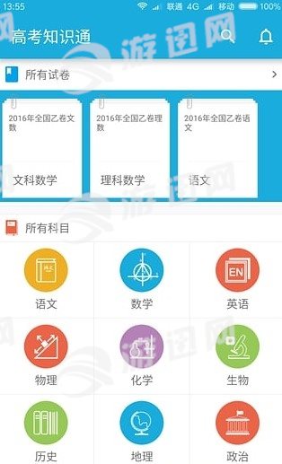 高考知识通app安卓版图3