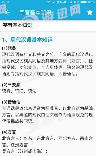 高考知识通app安卓版图4