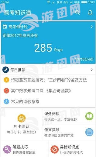 高考知识通app安卓版图2