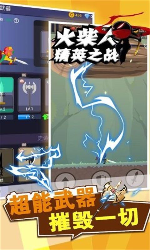 火柴人精英之战官方版1.0图2
