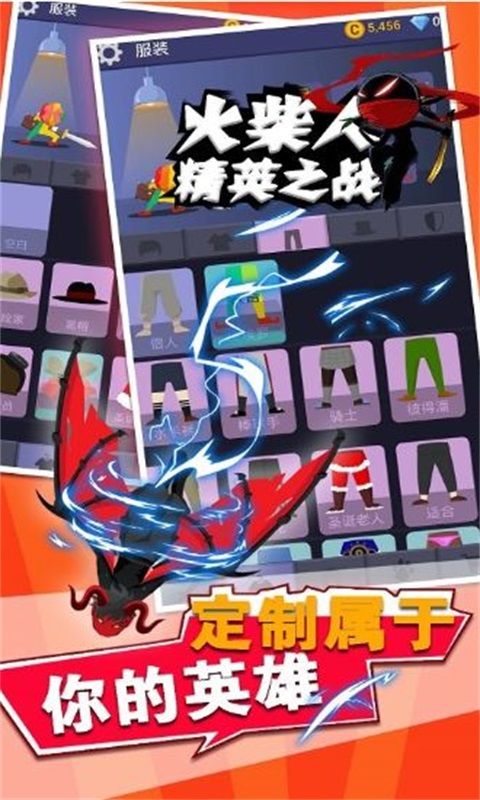 火柴人精英之战官方版1.0图3