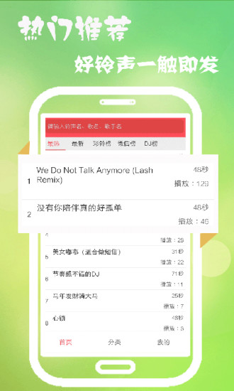 多乐铃声截图3