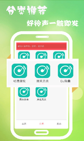 多乐铃声安卓版图4