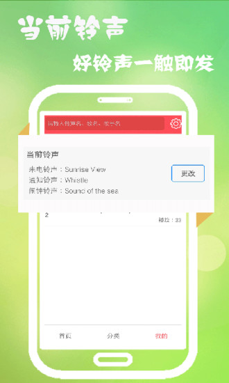 多乐铃声图1