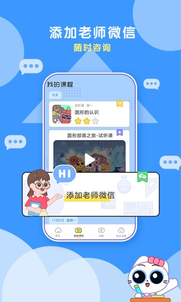 顽皮果AI课图1