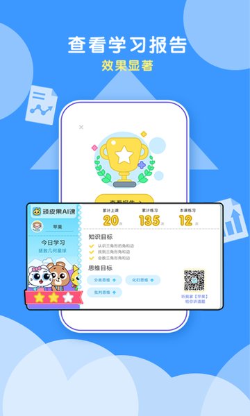 顽皮果AI课图2
