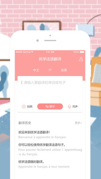 优学法语翻译APP安卓版下载图1