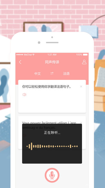 优学法语翻译APP安卓版下载图3