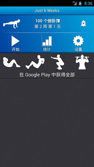 俯卧撑教练中文版图1