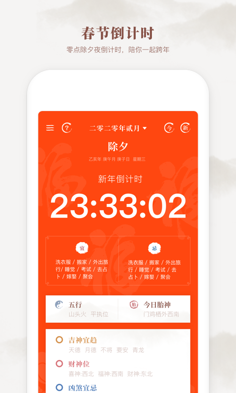 新编择吉老黄历图2