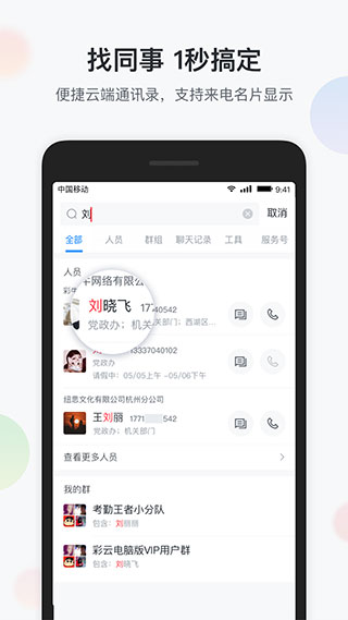 智办公6.5.0安卓版图3