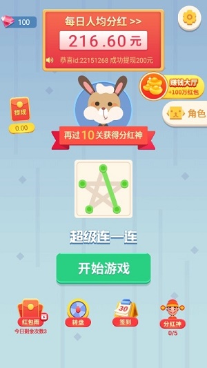 超级连一连