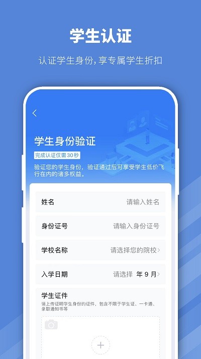 早鸟学生机票app图1