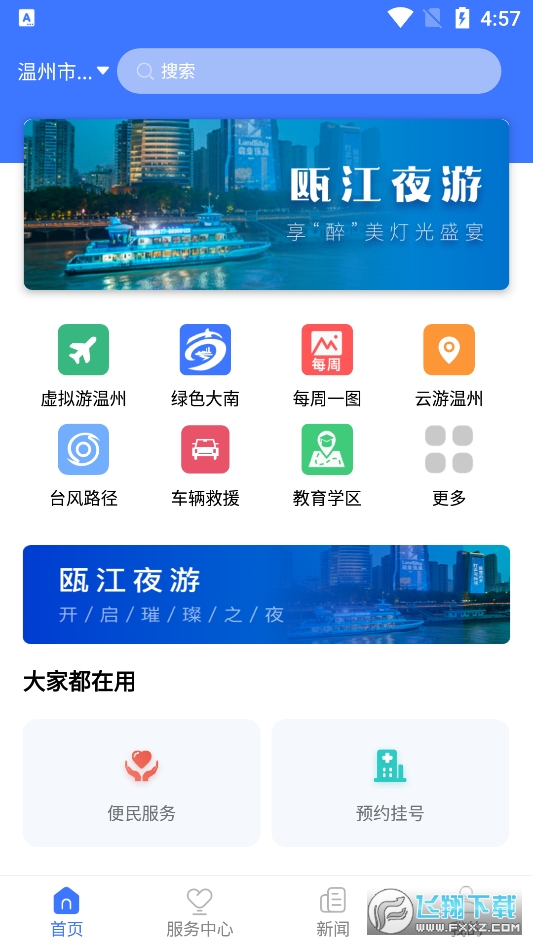 AI温州手机版图2