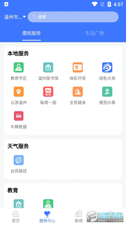 AI温州手机版图1