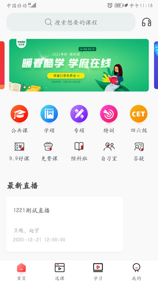 学府网校图3