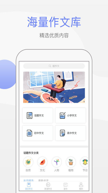 作文大师图1