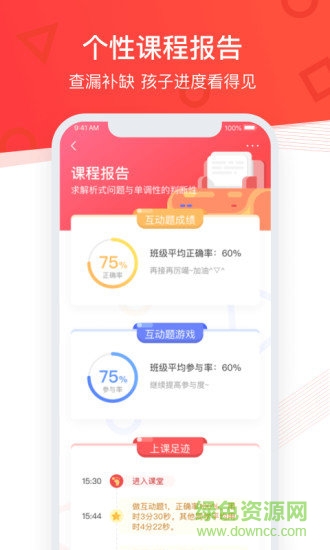 掌门优课app截图4