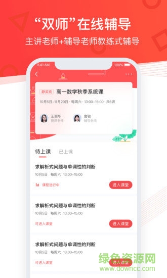 掌门优课app