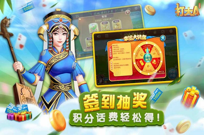 同城游打大a手机版图3