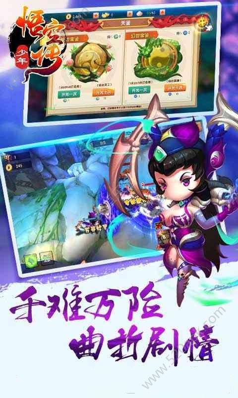 少年悟空传2024最新版图2