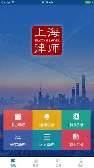 上海律师app图1