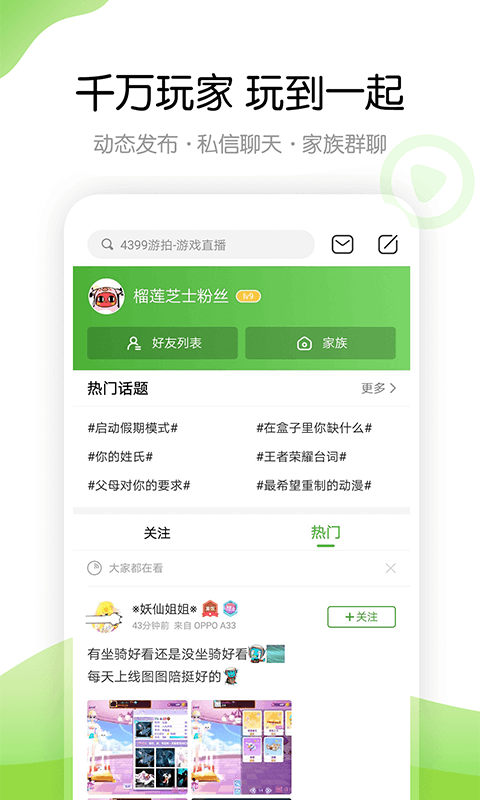 4233游戏盒最新版本图1