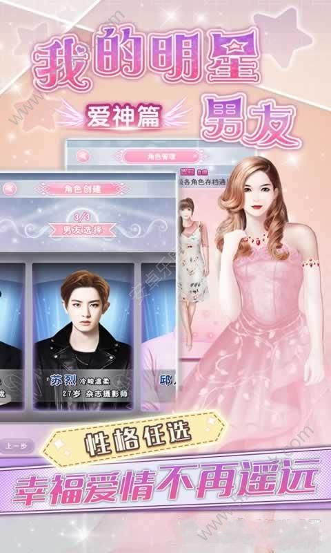 我的明星男友爱神篇破解版图4