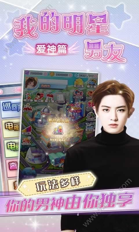 我的明星男友爱神篇破解版图1