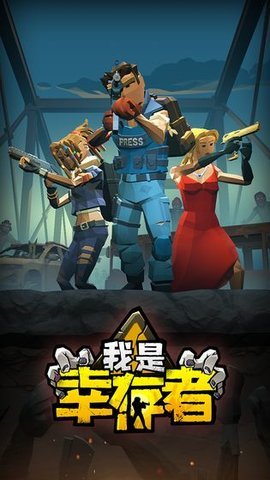 我是幸存者手游官网版图3