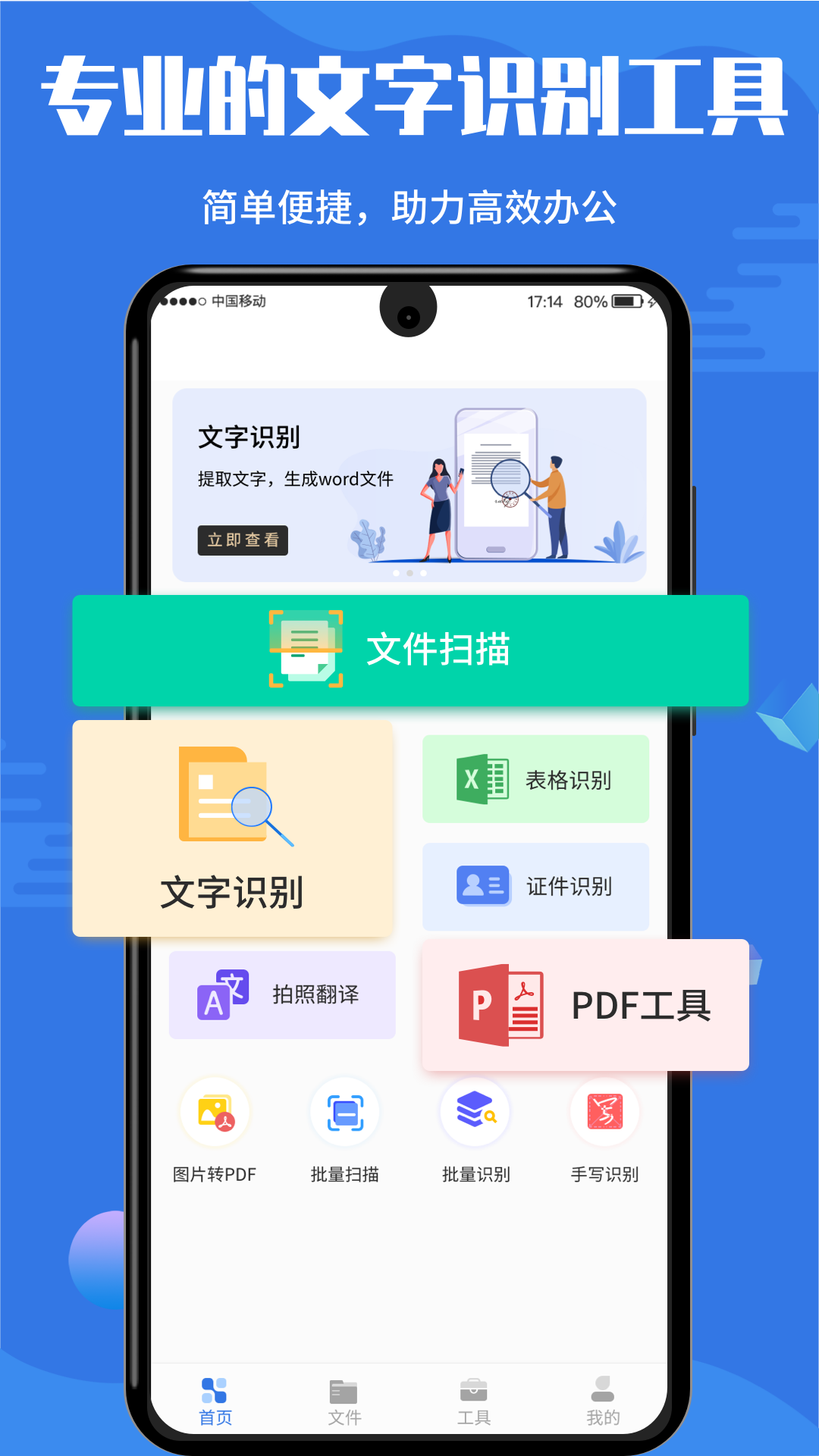 文字识别全能扫描第2张截图