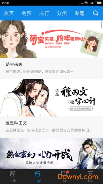 云阅文学图2