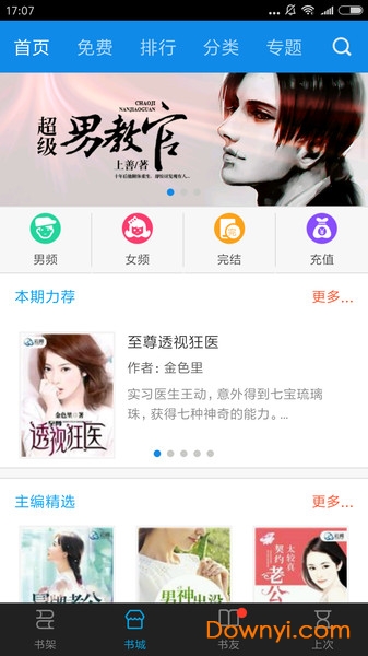 云阅文学图3