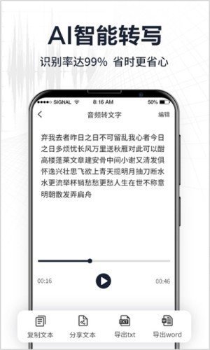 录音转文字专家软件截图1