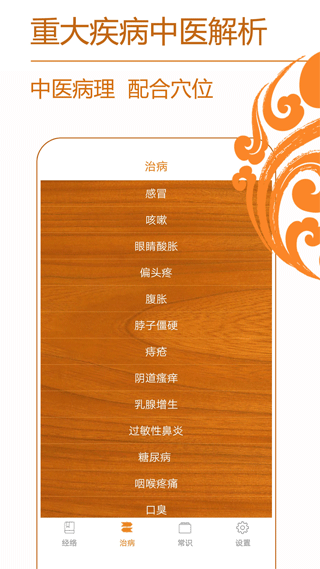 经络养生手机版图2